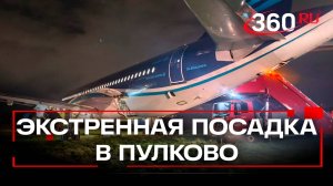 Аварийная посадка в Пулково: СК назвал предварительную причину