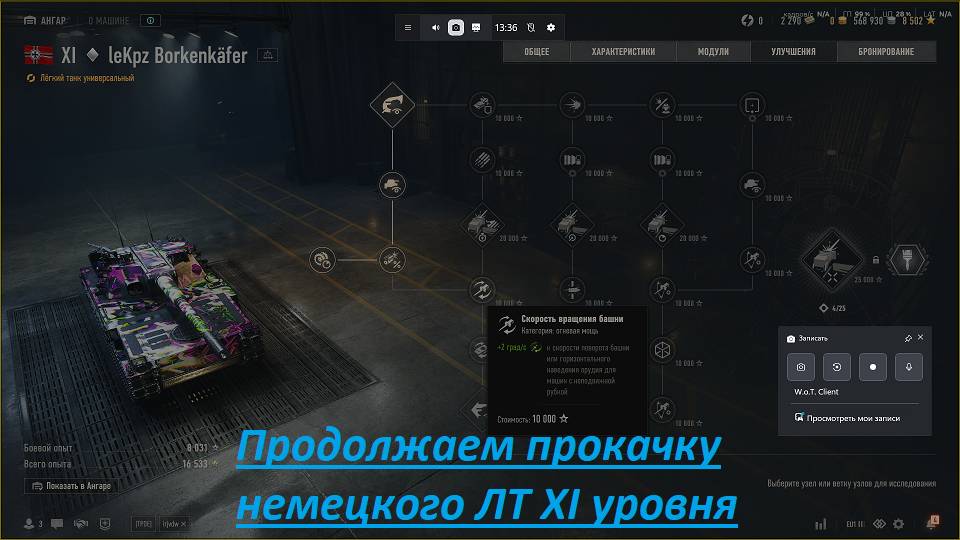 World of Tanks 2.0.1. Прокачиваем ветку техники. ПЕРЕРИСОВКА КОНТУРОВ. Доработки карт. NewGTLR_ROST. смотреть онлайн