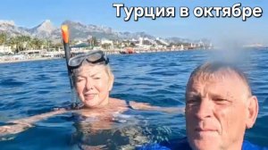 Турция в октябре.Пустились во все тяжкие Не надо так делать.Отель Гранд Ринг 5*