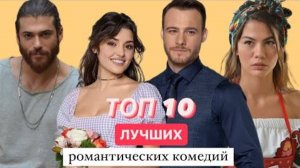 ТОП-10 Турецкие сериалы с БОЛЬШОЙ ХИМИЕЙ ЛЮБВИ
