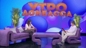 Утро Донбасса 20 октября 2025 г. Особенности питания при гипертонии. Антонина Князева
