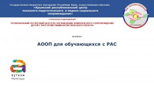 Вебинар РРЦ РАС, 15.10.2025 г.