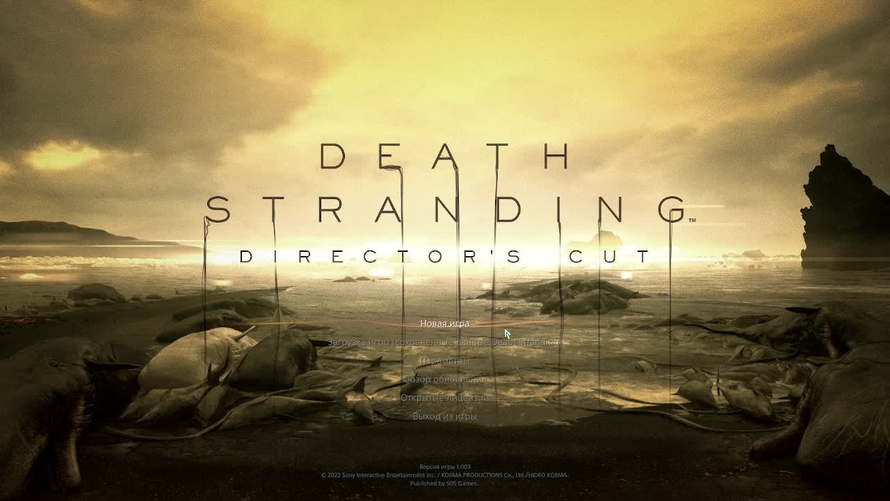 Death Stranding. Прохождение 1.