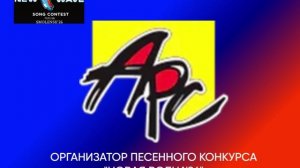 Организатор международного песенного конкурса исполнителей Новая волна'26