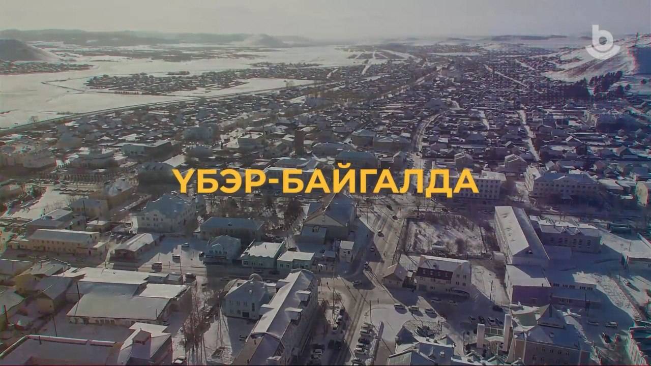 Үбэр-Байгалда. Чингис Хаанай һүлдэ