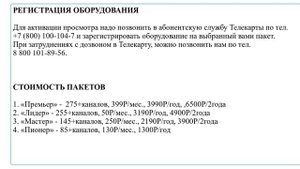 Как просто перейти с МТС на Телекакрту