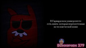 жуткие факты: (7 часть)