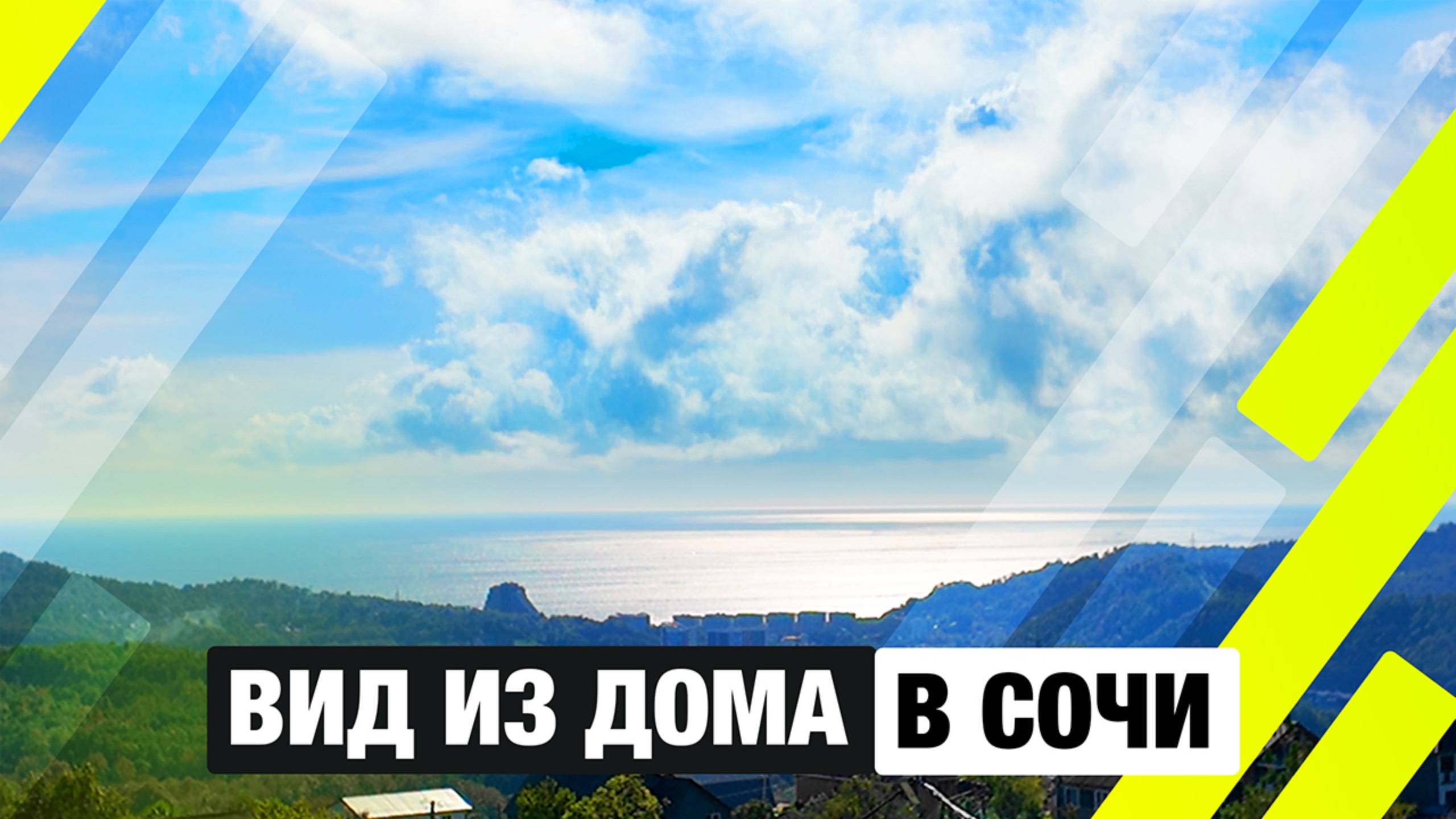 Продажа дома в Сочи (Дагомыс) — 340 м² с бассейном, ремонтом и видом на море! смотреть онлайн