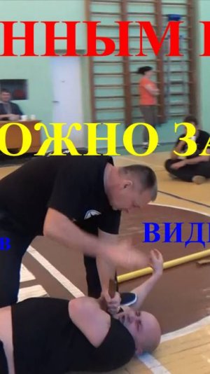 ДЕРЕВЯННЫМ НОЖОМ ТОЖЕ МОЖНО ЗАРЕЗАТЬ ))) Александр Соловьёв - СИСТЕМА РУКОПАШНОГО БОЯ СПЕЦНАЗА .
