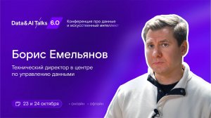 Мини-интервью: что такое успешное управление данными?