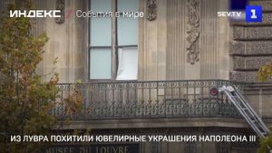 Из Лувра похитили ювелирные украшения Наполеона III
