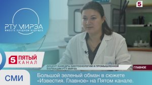 Большой зеленый обман в сюжете «Известия. Главное» на Пятом канале.