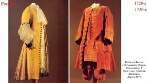 ФРАНЦУЗСКИЙ МУЖСКОЙ КОСТЮМ ПЕРВОЙ ПОЛОВИНЫ XVIII ВЕКА