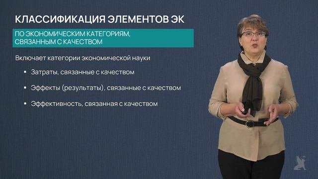 4.2 Экономика качества