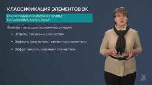 4.2 Экономика качества