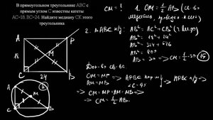№7. В прямоугольном треугольнике ABC с прямым углом C известны катеты:AC=18, BC=24. Найдите медиану
