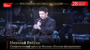 Посвящение Муслиму Магомаеву. Нет песни без тебя