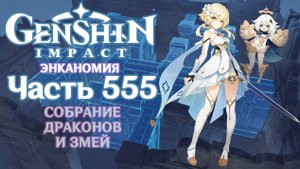🎮 Genshin Impact - 555 - Непростые лабиринты ✨
