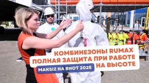Новинки комбинезонов химической защиты RUMAX на ВНОТ 2025