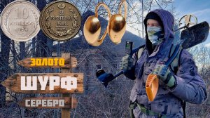 Шурф в мёртвой деревне: Что скрывает земля?