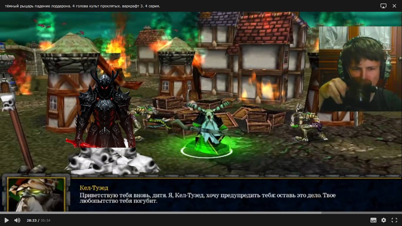 тёмный рыцарь падение лордерона. 4 голова культ проклятых. варкрафт 3. 4 серия.
