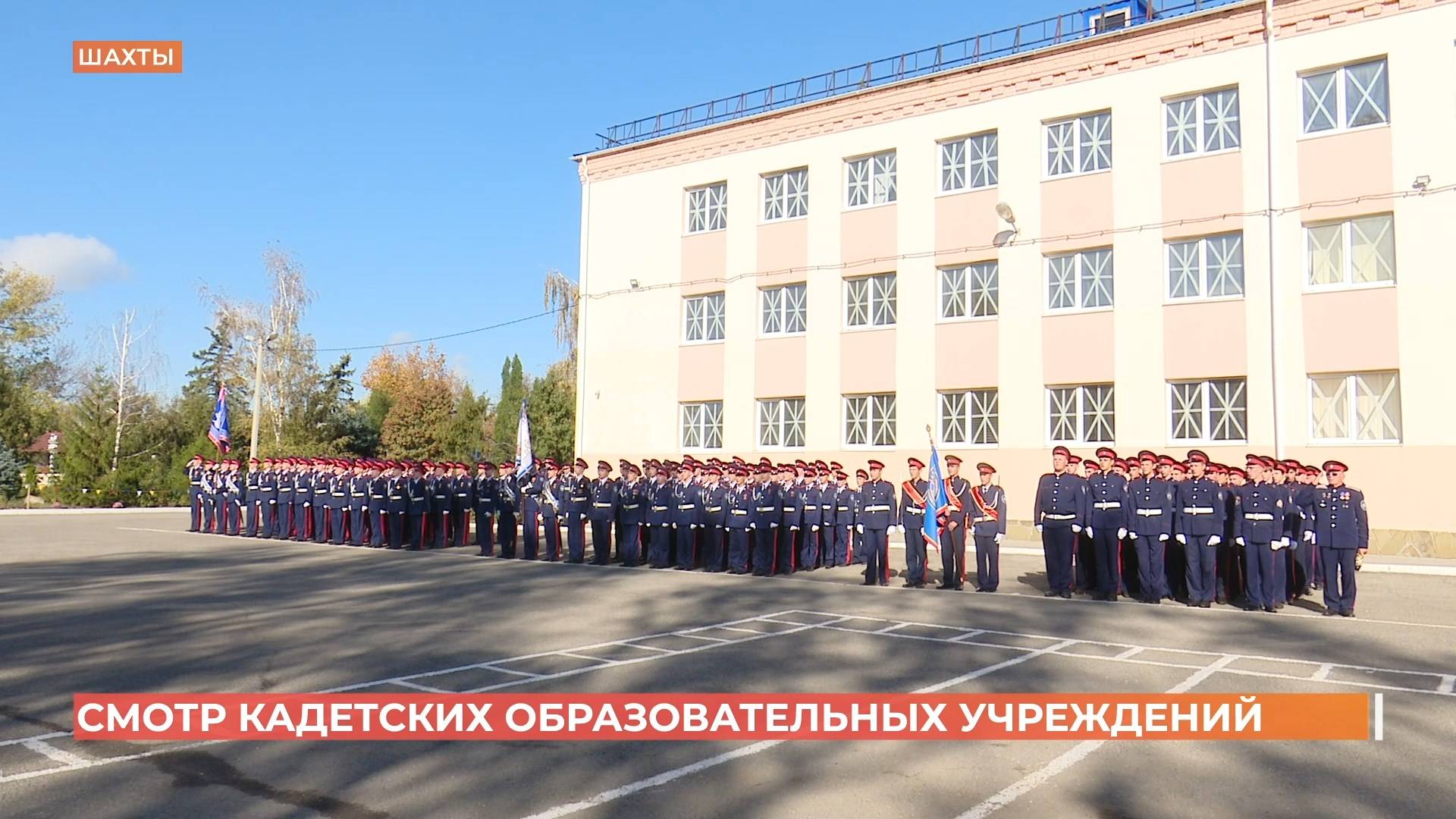 Губернаторский смотр прошел среди кадетских учебных заведений смотреть онлайн