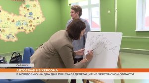 Перенимать опыт и делиться своими идеями приехала в Мордовию делегация из Херсонской области