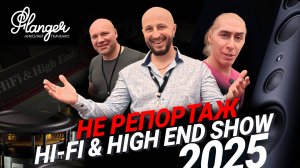 Вообще не репортаж о Hi-Fi & High End Show 2025 - экспериментальное видео