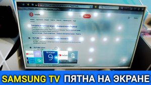 Как убрать белые пятна на телевизоре / Засветы на экране телевизора Samsung UE40H6410AU