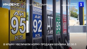 В Крыму увеличили норму продажи бензина до 30 литров