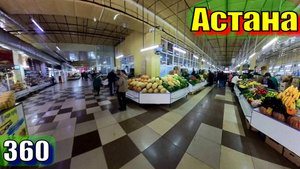 Астана5 360