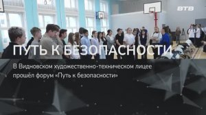 ПУТЬ К БЕЗОПАСНОСТИ
