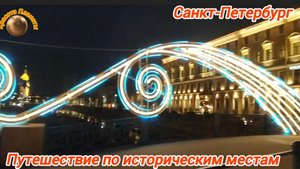 Санкт-Петербург. Исаакиевская площадь. Адмиралтейская набережная.