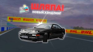 Обзор на новый хэндлинг в MTA Province