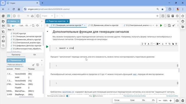 4.1. Генерация и анализ сигналов. Школа Julia