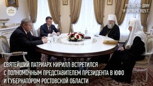 Святейший Патриарх встретился с полпредом Президента РФ в ЮФО и губернатором Ростовской области