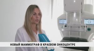Введен в эксплуатацию современный цифровой маммограф