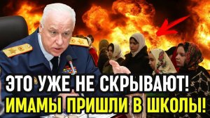 ЗАЧЕМ МОЕГО РЕБЕНКА ВЕДУТ В МЕЧЕТЬ! Новый скандал в школах России
