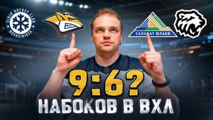 САЛАВАТ ЮЛАЕВ - ТРАКТОР СТАВКА НА КХЛ / СИБИРЬ - МЕТАЛЛУРГ ПРОГНОЗ