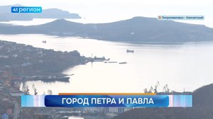 Новости Камчатки за 20 октября 2025 года