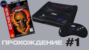 Skeleton Krew — ретро-шутер на Sega Mega Drive | Ностальгия по 90-м!