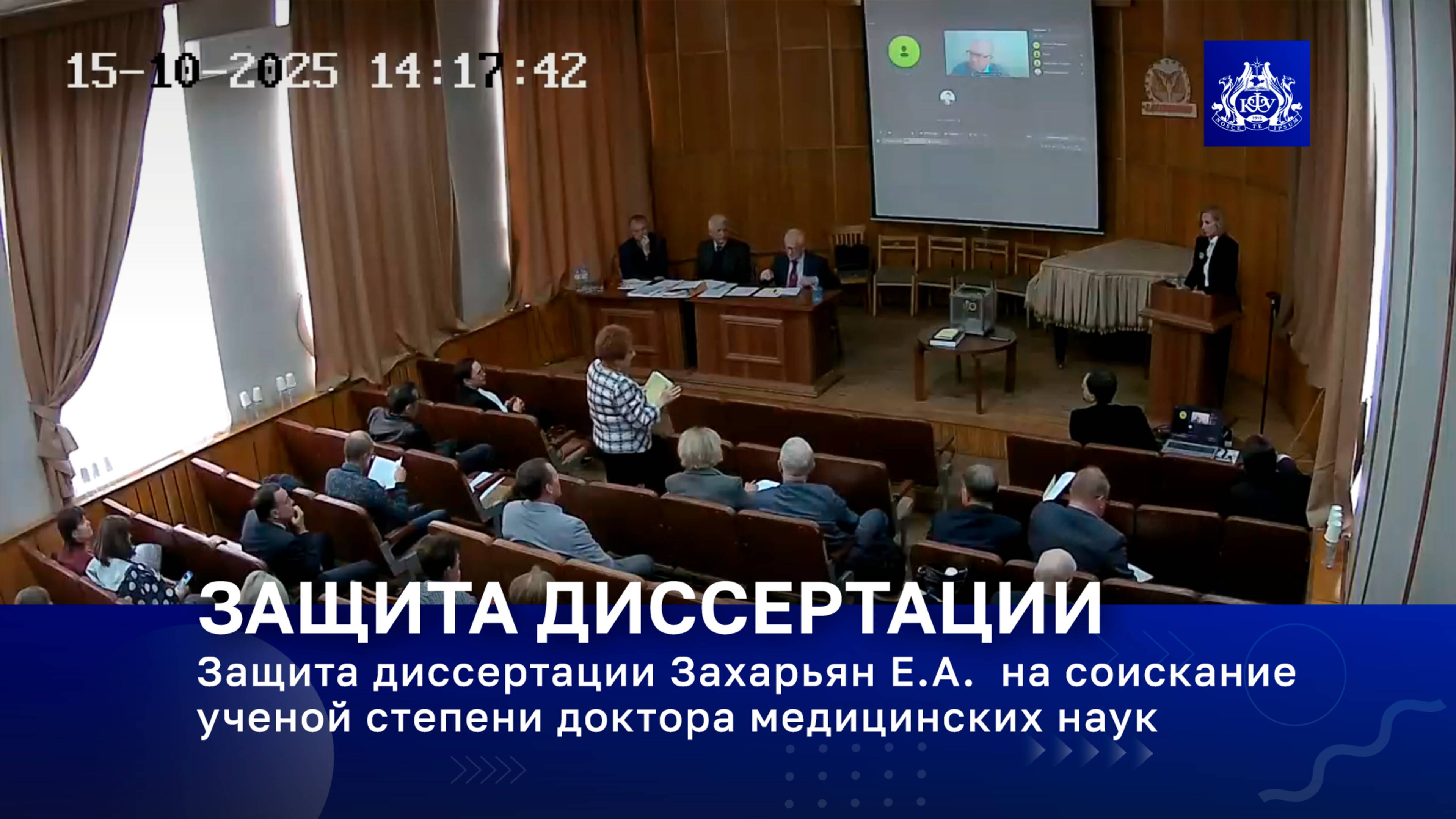 Защита диссертации Захарьян Е.А.  на соискание ученой степени доктора медицинских наук