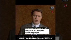 «Голосовать против всех - это абсурд!» Жириновский о выборах. 90-е годы.