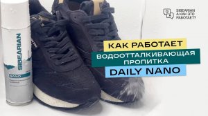 Обувь из замши и вода? Да! Смотрите тест пропитки SIBEARIAN DAILY NANO  в реальных условиях!