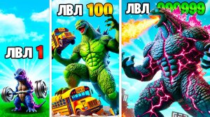 ПРОКАЧАЛ ГОДЗИЛЛУ ДО 1000 УРОВНЯ в ГТА 5 ОНЛАЙН (GTA 5 ONLINE)
