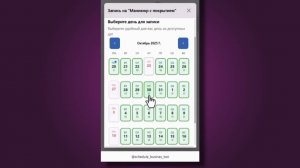 Web APP Telegram запись клиентов