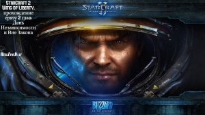 Starcraft 2 Wings of Liberty ► День независимости и Вне Закона