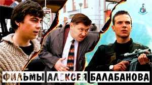 Алексей Балабанов — Отражение болезней общества 🎬