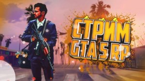 GTA5 RMRP/ВЫПОЛНЯЕМ БОЕВОЙ ПРОПУСК/ИЩЕМ КЛАД