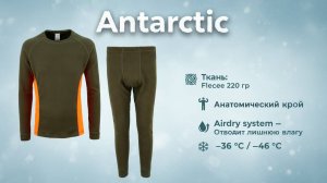 Термобелье Antarctic, производство Элементаль.